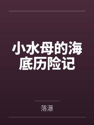替嫁皇妃嫁到，撩拨皇子脸红心跳