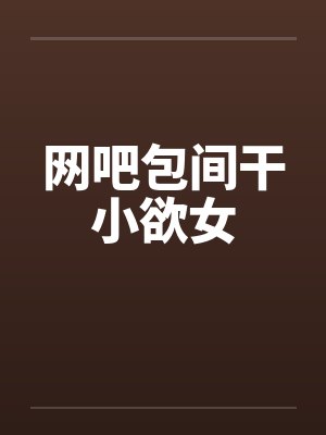五个京圈大佬沦陷后,我跑路了