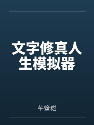 寒门弃少by黄金战甲徐强