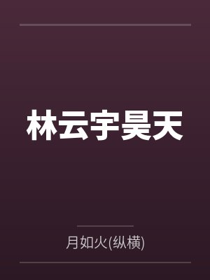 [咒术回战] 为谁疯狂