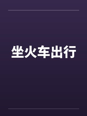 漂亮的女老师让我进入她身体