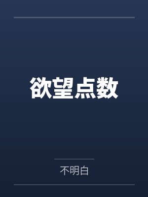 叶未央老余我是警察，也是杀人犯