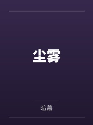 轩辕剑汉之云+云之遥淫乱版（修订完整版）
