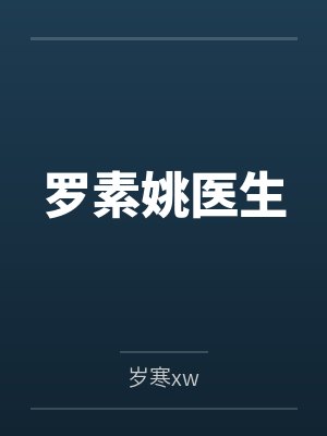玄门师姐直播算命，猫咪师弟在线卖萌by醉酒行舟
