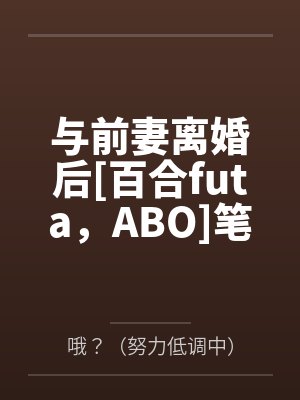 绿茶女配是万人迷