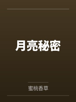 微信性爱系统（05）