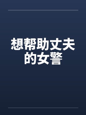 错嫁:弃妃翻身记
