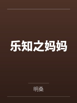 骑着星球去修仙
