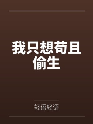 无敌统帅by叶缺苏冰