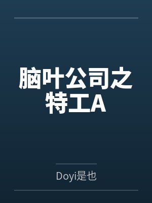 金牌女律师