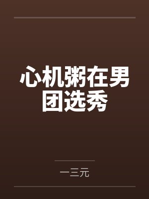 邑惊尘颜溪好春光之小镇风云