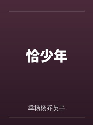 纪念兮陆星野