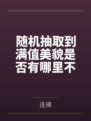让别人轮奸她