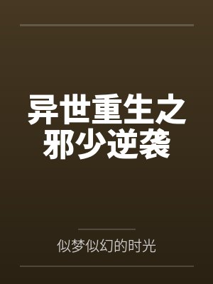 佰落初代
