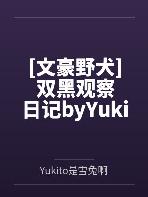 超牛女婿by小高郑玄