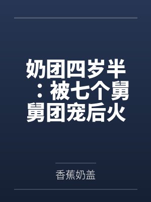 色影给妈妈拍艺术照 1～4
