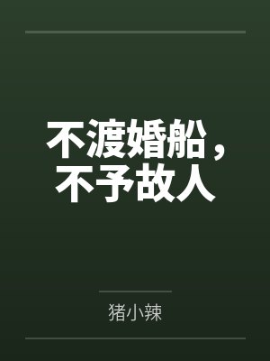 铭记爱她by金名一品