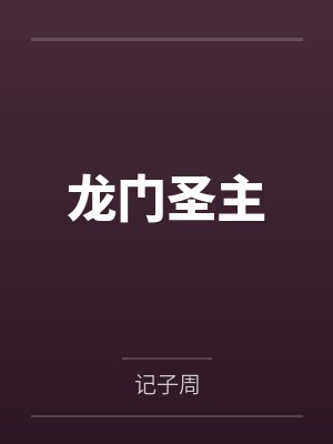 和一个30岁的离婚姐姐两次开房