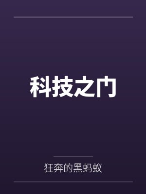 旅途，亦是归途