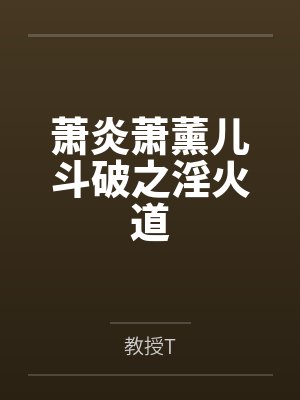 偏执前夫又来偷心了by燕绥陆景琰