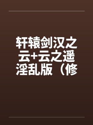漠北战神by文鱼多项文龙