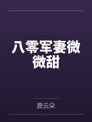 太监凶猛