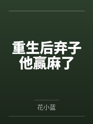 好色小姨|[0012]我想要你