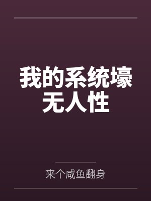 我成了被掉包的罪臣之子