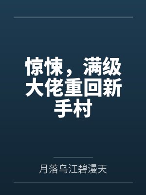 她非要让我吃软饭（ABO）