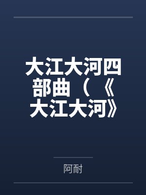 林先生别来有恙
