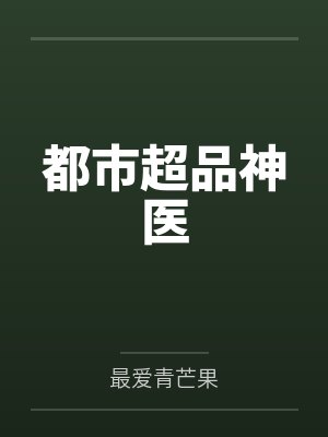 嫁给前任他师尊by半凉