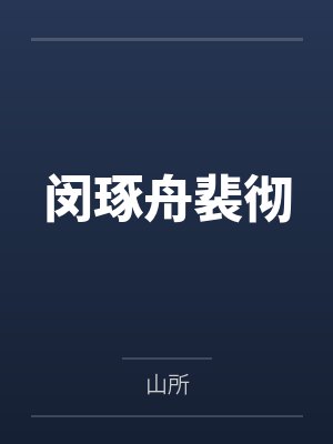 帝王归来by混过的小狼尹氏