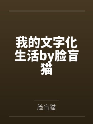 西幻xih的第1本书