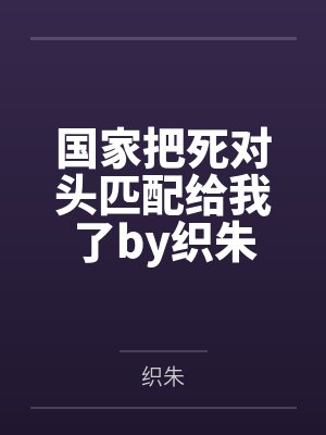 洛轻烟墨宸雪在七个反派的狂撩下一心修仙