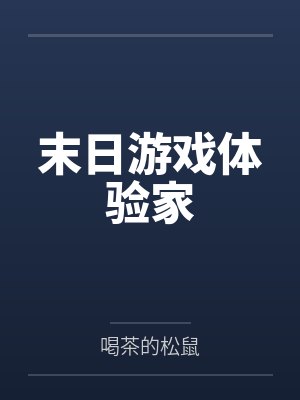 全世界都在为我攒嫁妆by铃铃后沐清桐