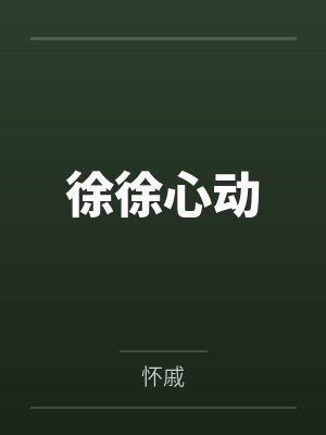 高文兰瑟你不努力我怎么当上海贼王？