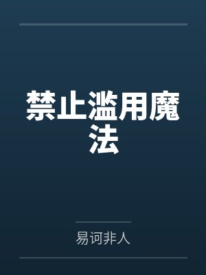 青山词/青山词by黎蘅白霜霜