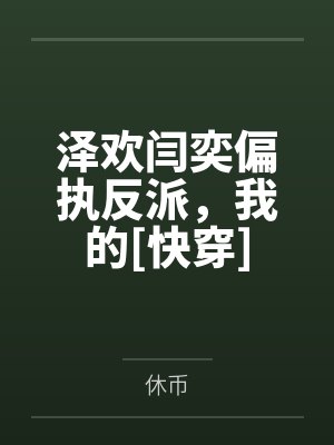 淫村母女花