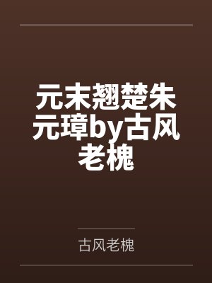 骷髅召唤师搭配机械掌控这怎么玩