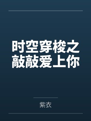 重生08：做空暴富后制霸文娱