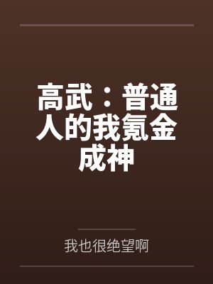穿越变成刘秀