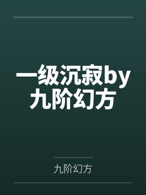 玄门败家子