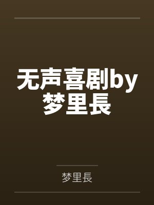 重生网游之无所不能by落花不是无情