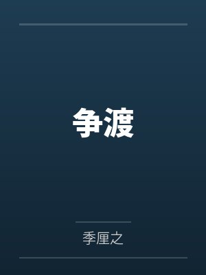 和死对头成亲后