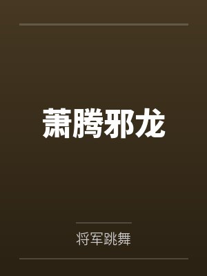 【姨夫上了妈妈】【完】