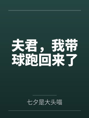 红名都是怪，是怪都得死
