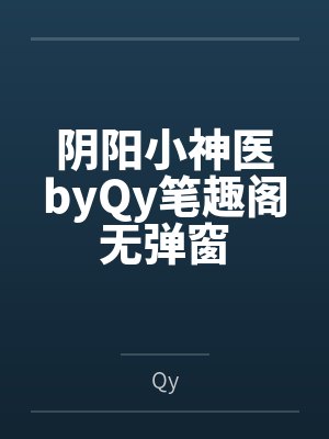 李言白凡