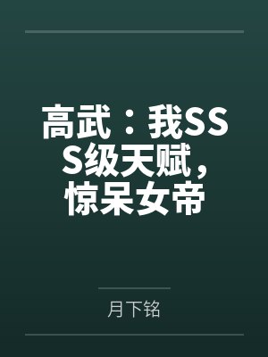 主角穿越重生刘秀