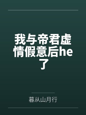 穿成校园男主文的后妈智能