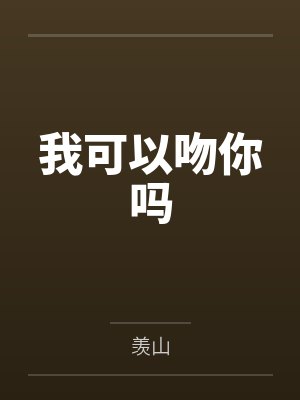 顾锦姝顾锦和锦姝缘